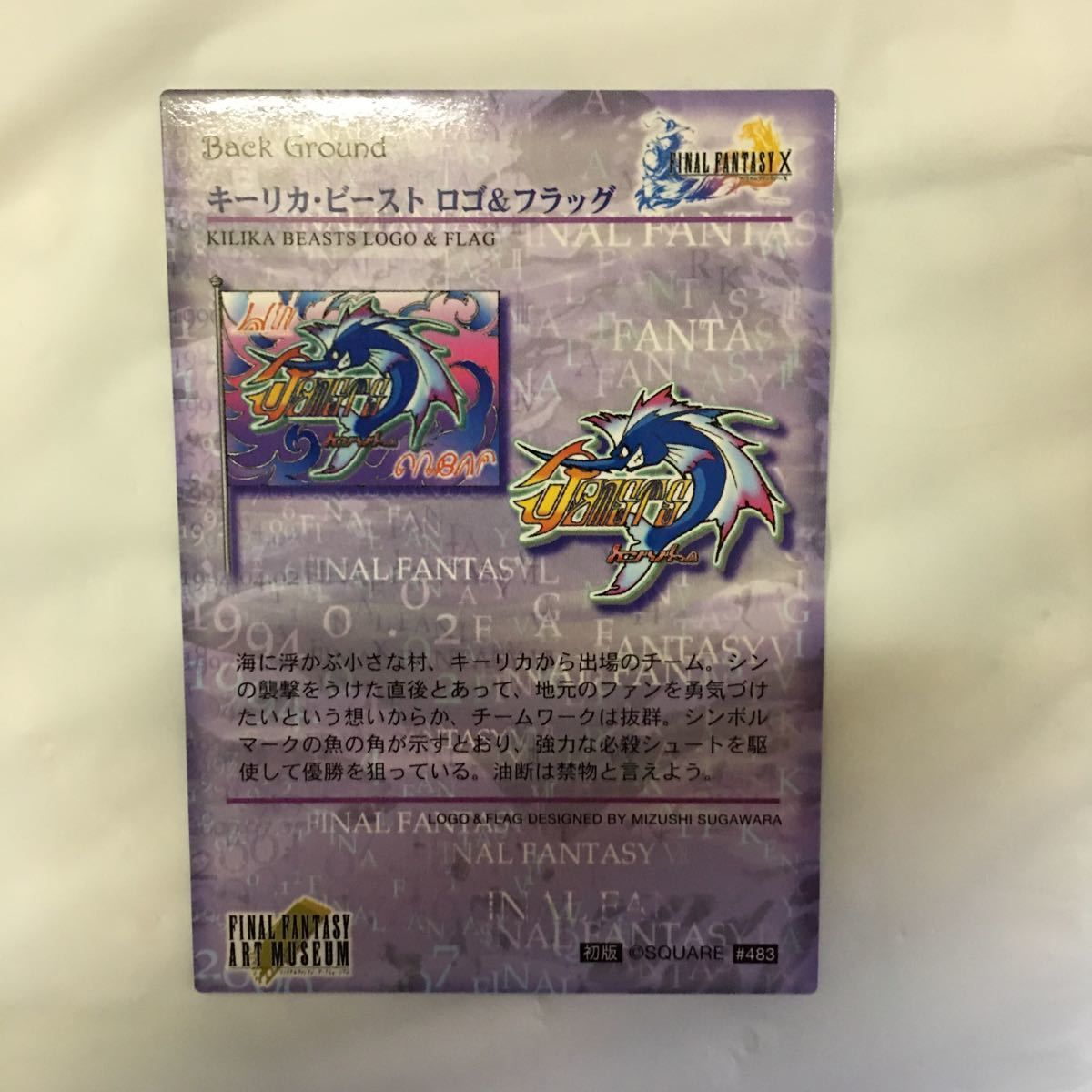 羽43 カード トレカ まとめ ファイナルファンタジー FF スピラ