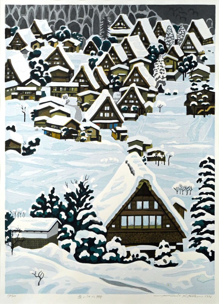 北岡 文雄「雪の白川郷（世界遺産条約登録地シリーズNo,6）」木