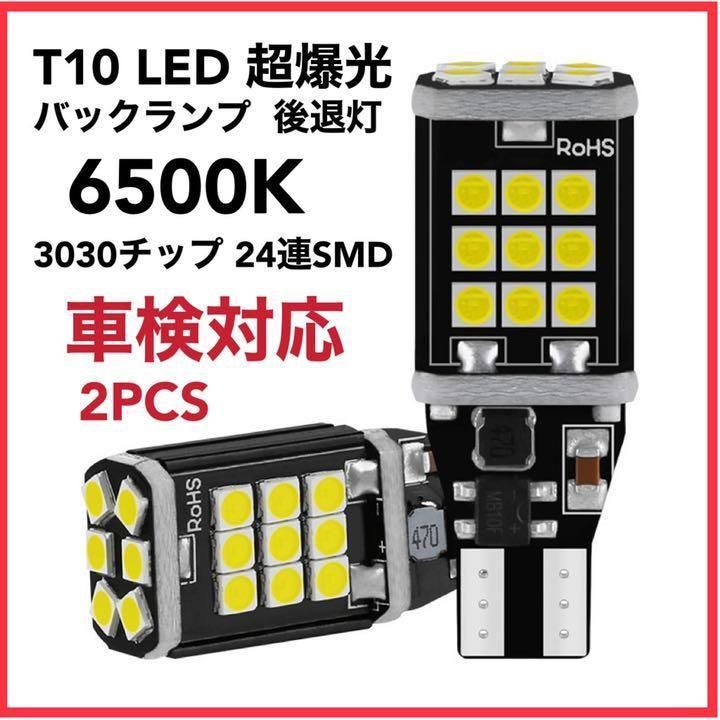 車検対応 T15 T16 LED バックランプ 超爆光 後退灯 ホワイト 2個 【59%OFF!】 - パーツ