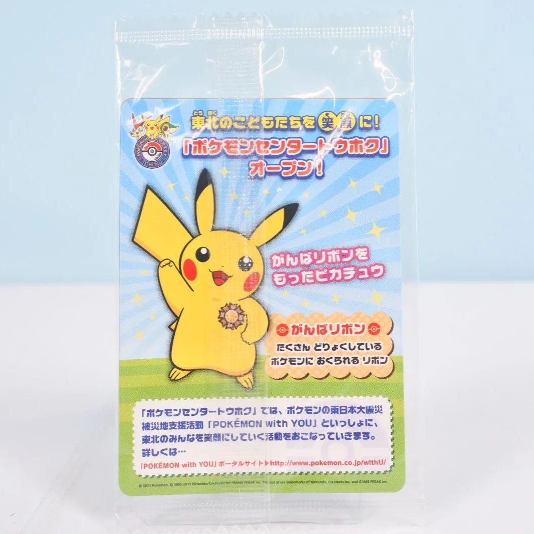 【ポケモンカード】超貴重！2011年　ピカチュウ　ポケモンセンター東北　プロモ 大清水56-1-0621】ポケモンカード ポケモンセンター東北 プロモ