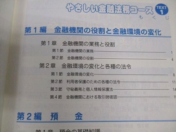 WK96-148 経済法令研究会 やさしい金融法務コース テキスト 1/2/3/4 2019年合格目標 状態良い多数 計4冊 21S4C - メルカリ