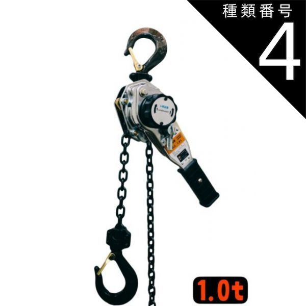 種類4 4 8台 シルバー レバーホイスト １ton 1000kg 1.0t １トン 1TON Lever Hoist 軽量チェーンレバーホイスト 高品質T10 グレード100チェーン1.5m ミニレバー チェーンホイスト チェーンブロック チェー