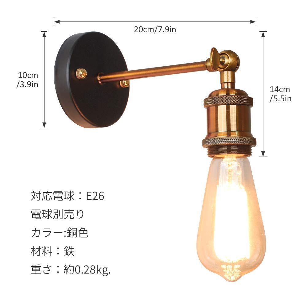 E26口金対応のアンティーク調ブラケットライト
