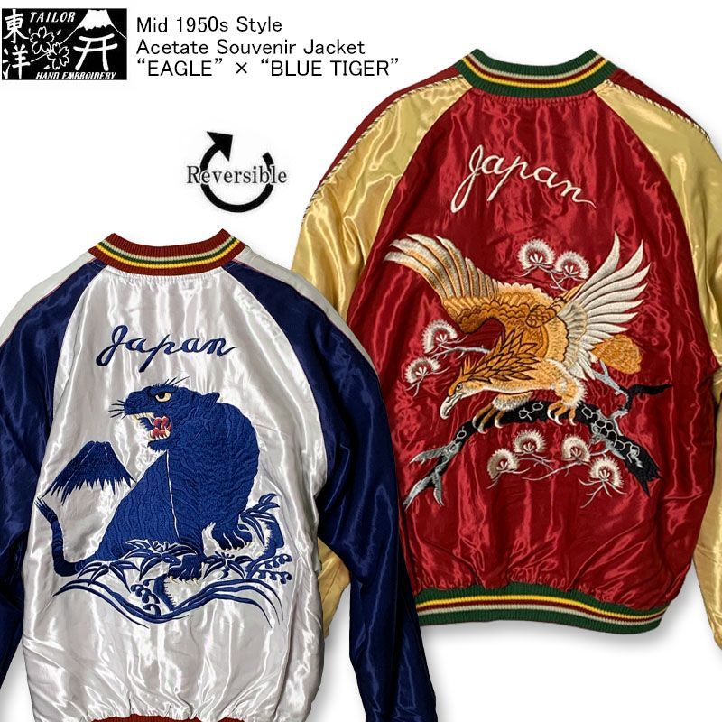 テーラー東洋 リバーシブル スカジャン Mid 1950s Style Acetate Souvenir Jacket EAGLE” × BLUE TIGER” スーベニアジャケット ワイン シルバー ネイビー レッド ゴールド TT15790