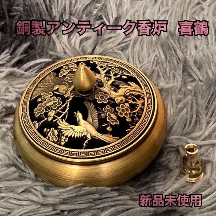 日本製 銅製香炉 アンティーク お香 インテリア香炉 お香立て
