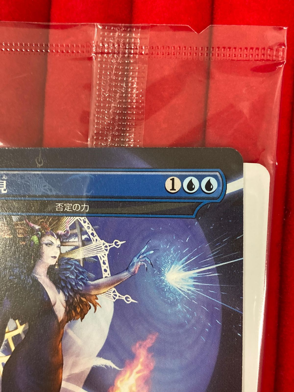MTG 魔女の予見（否定の力）ファイナルファンタジーVIII プロモ 未開封 MTG 魔女の予見（否定の力）ファイナルファンタジーVIII コラボ
