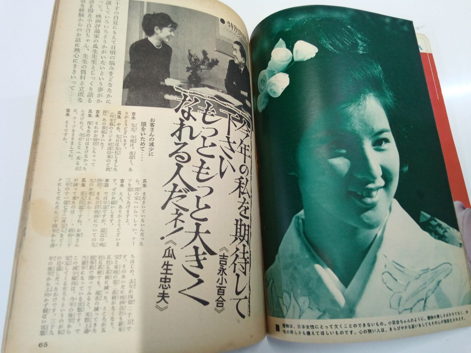 劇画あの日の先生 雑誌】別冊 近代映画'65 3月号臨時増刊《吉永小百合集》 - メルカリ