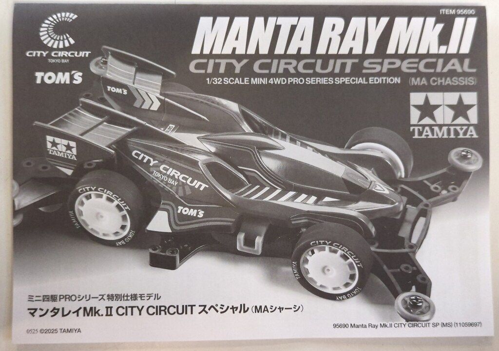 ミニ四駆 完成品 VSカスタムマシン ENERGYマンタレイMK-2 マンタレイMk