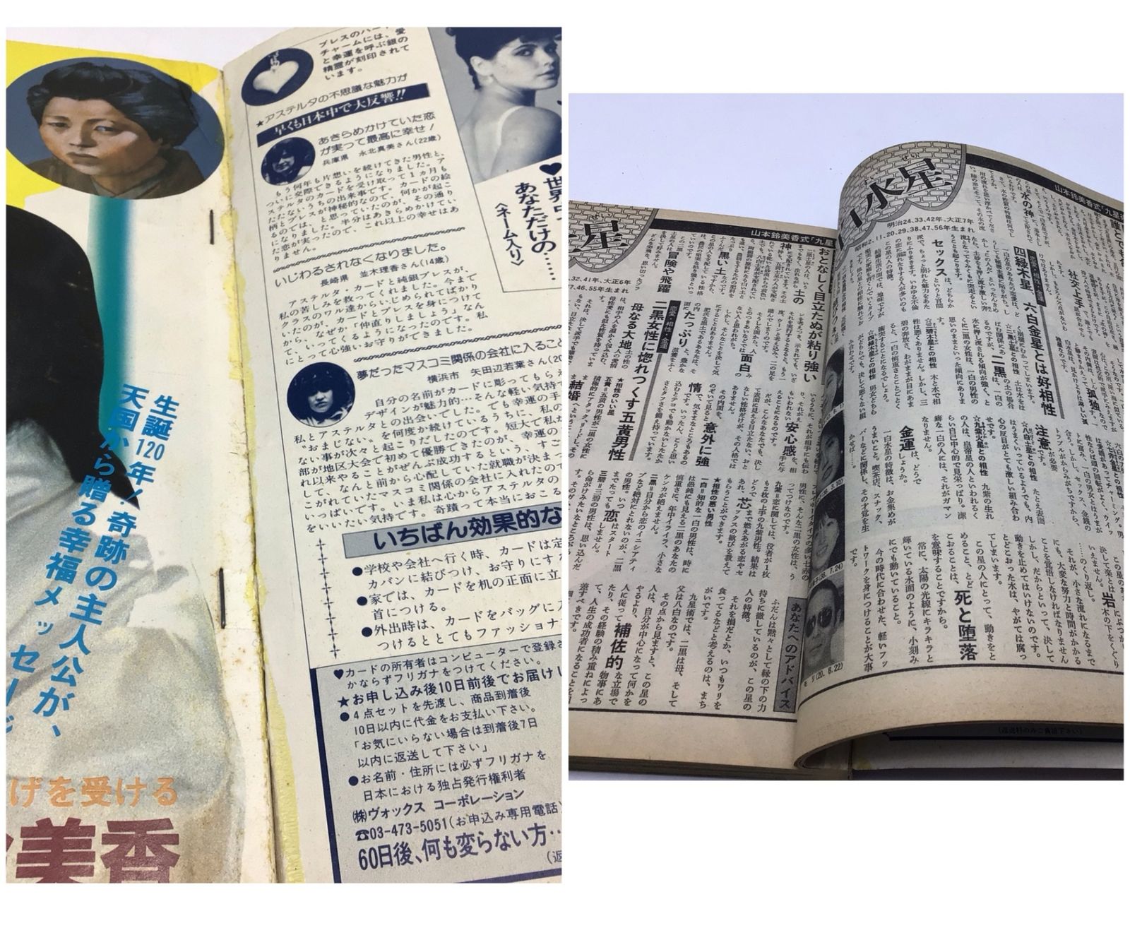 7120 超能力者列伝 長南年恵の生涯 霊界通信劇画 山本鈴美香