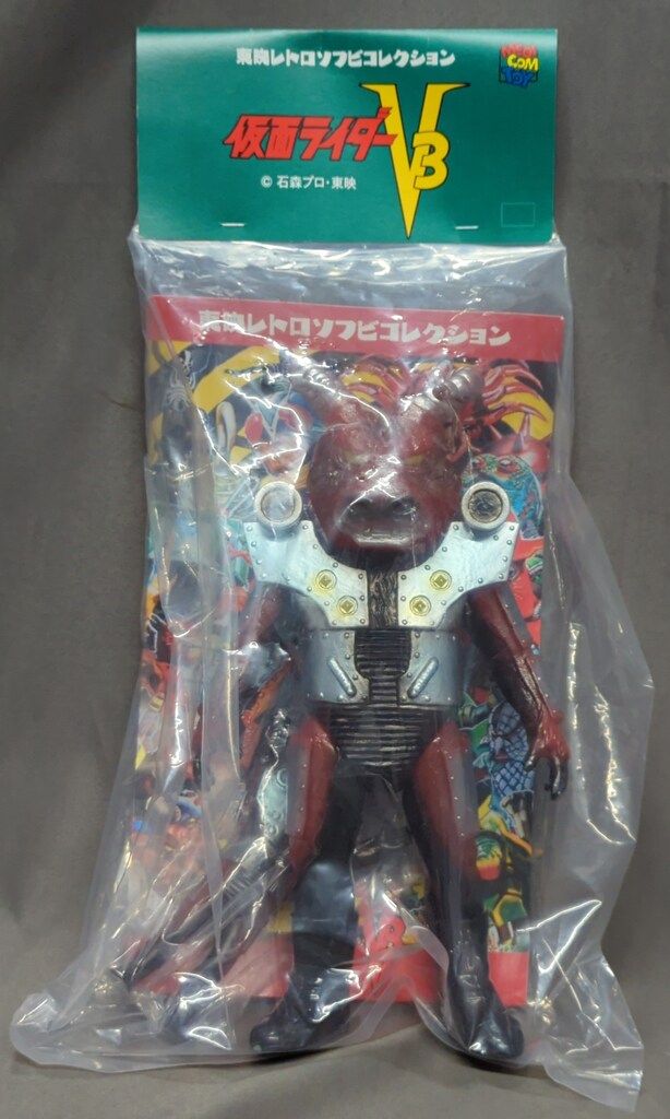 メディコム・トイ 東映レトロソフビコレクション 仮面ライダーV3