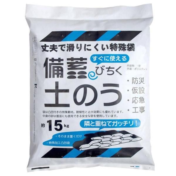 【新品・4営業日で発送】ネクスタイル(Nxstyle) NXstyle 備蓄土のう(充填済み) 約15kg×10袋 9900694