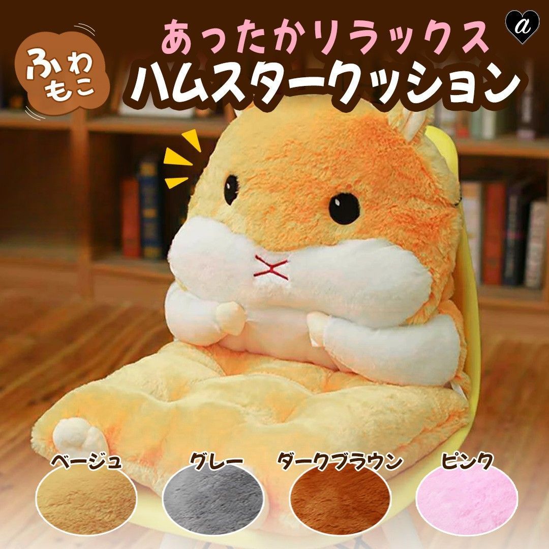 【59点セット】 プライズ ぬいぐるみ 抱き枕 クッション 雑貨 まとめ売り クッション 椅子 ハムスター 抱き枕 ぬいぐるみ 全4カラー 動物