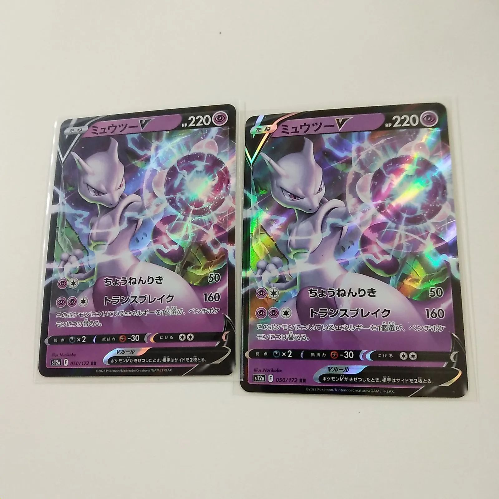 ポケカ ミュウツー 値段 ポケカ]ミュウツーEX[-]CP4-050(EX