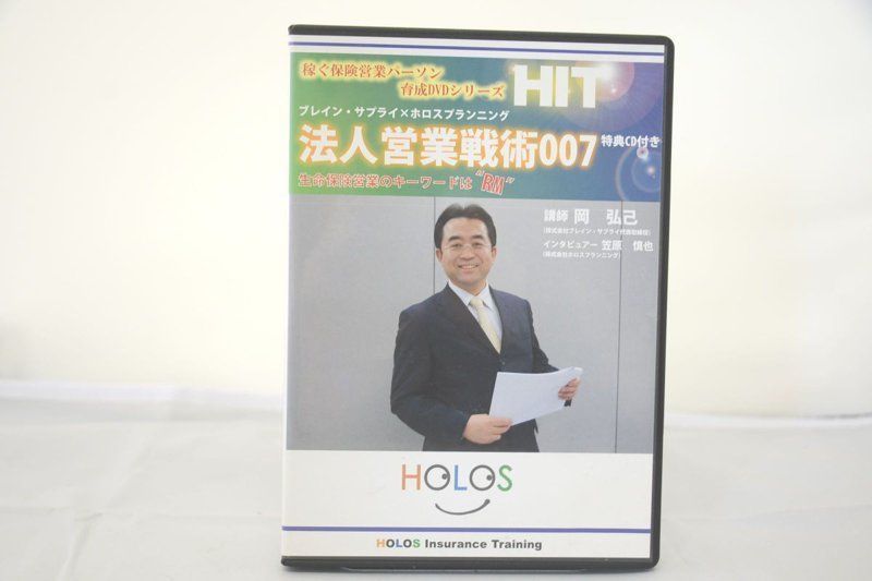 DVD】 稼ぐ保険営業パーソン育成DVDシリーズ | hartwellspremium.com