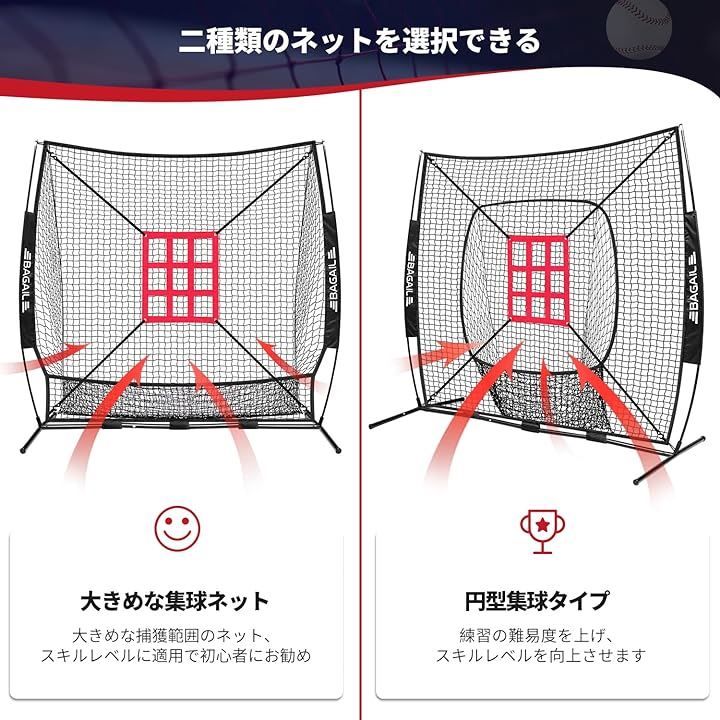 ベースボールネット