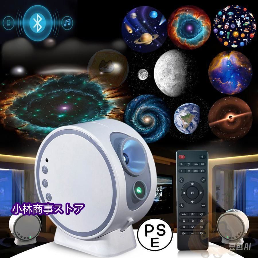 2025新登場 プラネタリウム家庭用 子供 部屋 プロジェクター 宇宙投影 プラネタリウム 天井 スタープロジェクターライト星空ライト ナイトライト 投影ランプ
