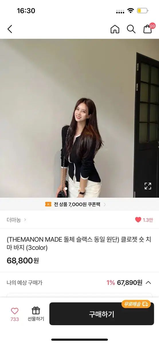 THE MANON クローゼット ショート スカパン ベージュ チャコール M