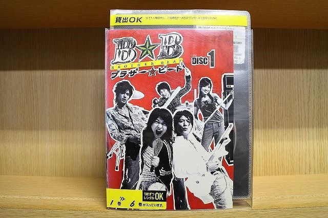 DVD ブラザー・ビート 全6巻 田中美佐子 玉山鉄二 ※ケース無し発送 