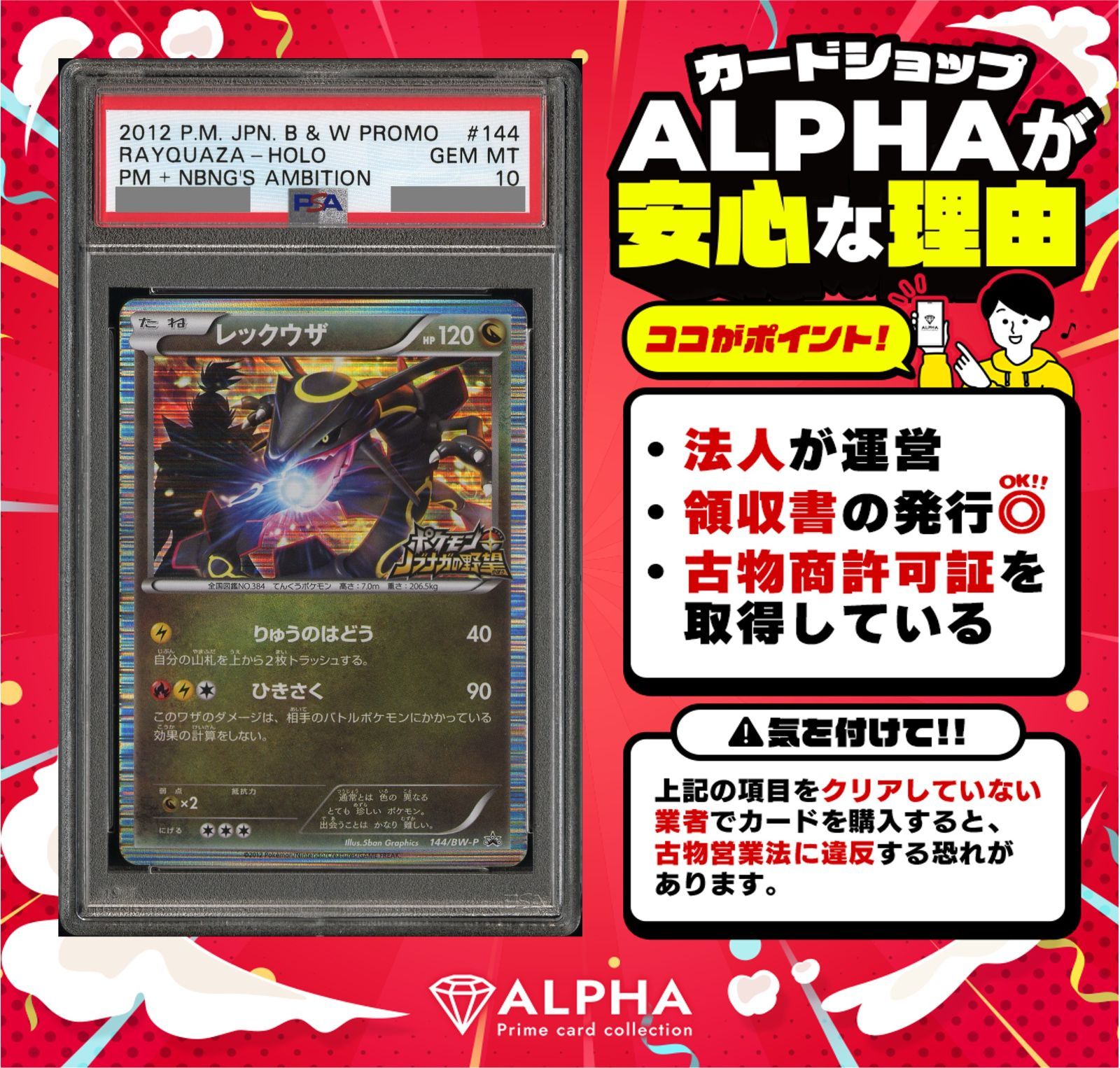 【未開封】 レックウザ PROMO BW-Pプロモカード 144/BW-P キズ有特価】黒いレックウザ 【P】プロモ 144/BW-Pの通販