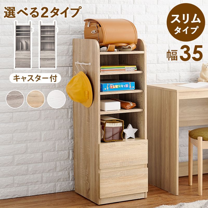 ランドセルラック 幅35cm スリム スリムラック すき間収納 ラック 書棚