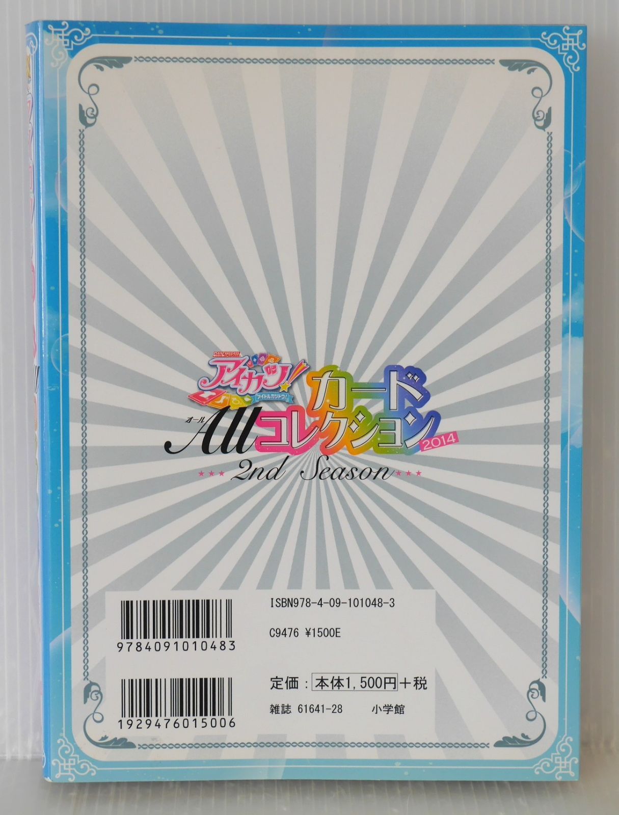 アイカツ!カードAllコレクション 2nd Season(2014) アイカツ カードAllコレクション 2nd Season(2014) 帯付き