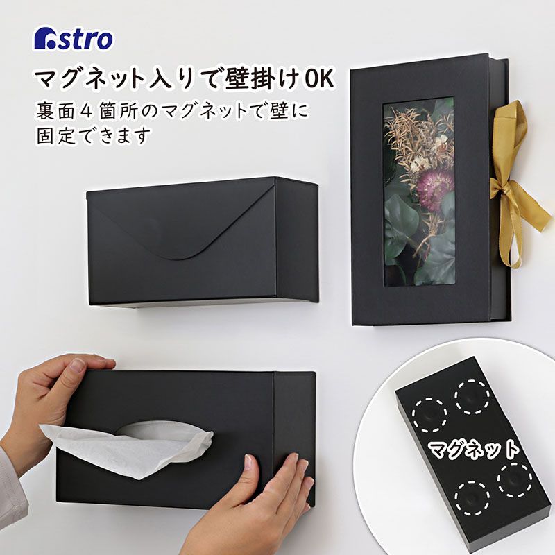 アストロ 公式 良品 ティッシュケース マグネット付き ブラック