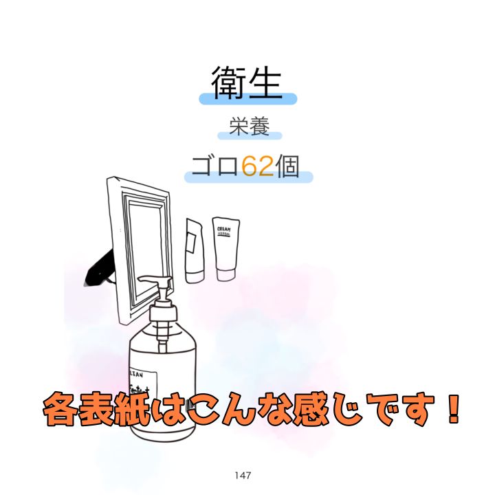 薬学ゴロ集】法規・衛生・実務【紙ver】薬剤師国家試験 - メルカリ