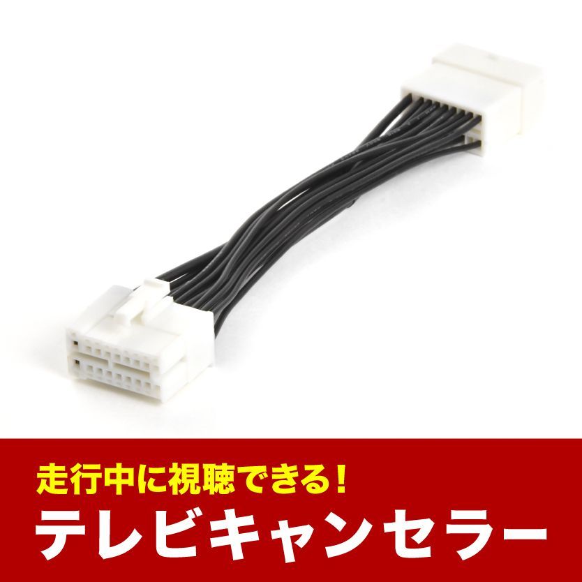 NXV987D QY-9801A-A NX718 QY-7940A-A TVキャンセラー テレビ