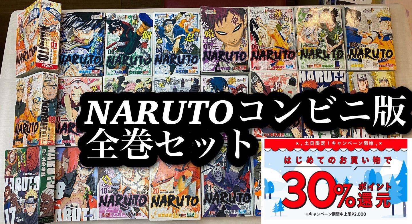 ナルト全巻 1〜72巻＋コンビニコミック版1巻