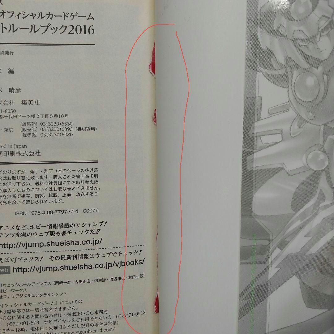 希少 初版 第1刷発行 遊戯王 OCG パーフェクトルールブック 2016 本 V