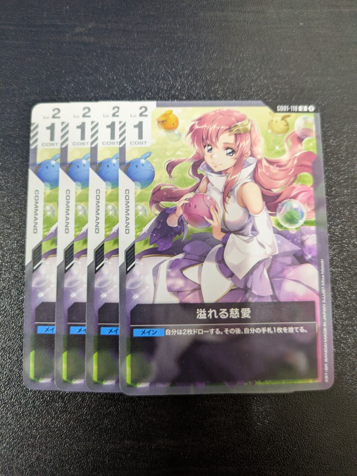 ガンダムカードゲーム　溢れる慈愛 溢れる慈愛【ガンダムカードゲームお買得価格通販：トレコロ】