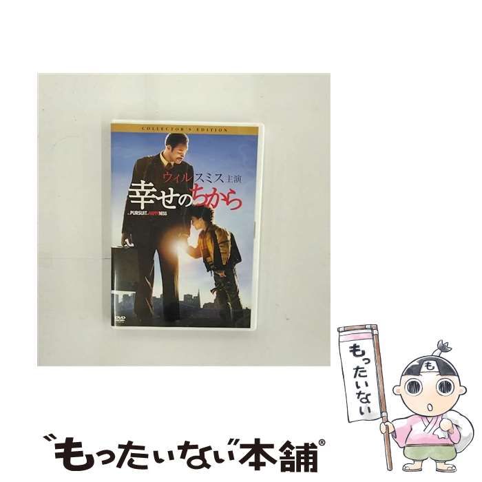 【中古】 幸せのちから コレクターズ・エディション [DVD] / ソニー・ピクチャーズエンタテインメント