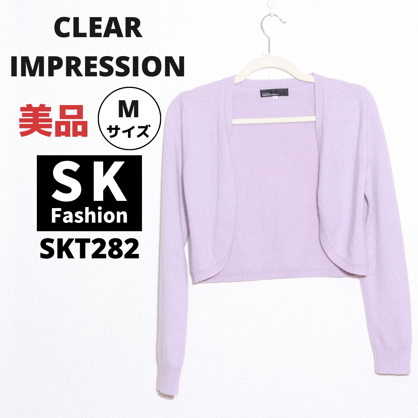 CLEAR IMPRESSION クリアインプレッション アンゴラ・ウール入り