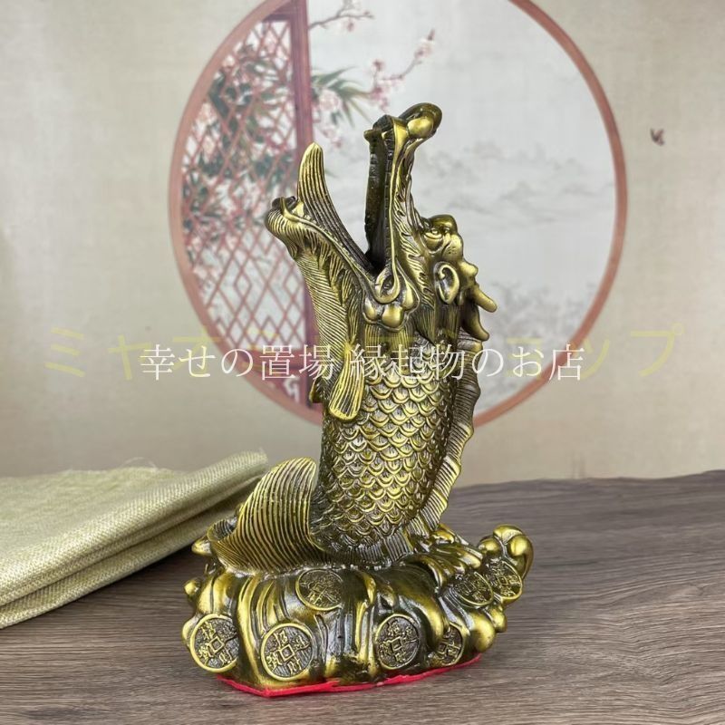 鯉龍 龍魚 置物 風水 インテリア オブジェ 登龍門 出世 成功 金運 財運 学業成就 開運 真鍮 縁起物 事業繁栄 守護神 龍頭魚身 運気上昇 商売繁盛 金色 銅製 真鍮 玄関 リビング 神獣 魚龍像 龍神 昇進 蓄財 恋愛成就 家庭運 職運向上 竜 鯉 魚