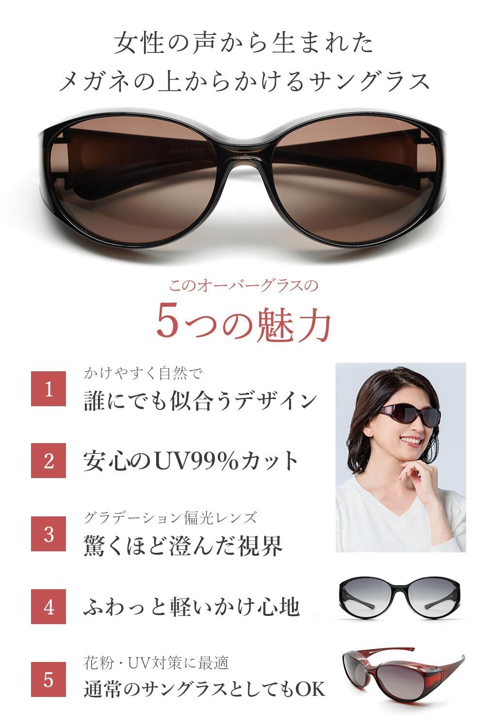 オーバーサングラス E-FIT