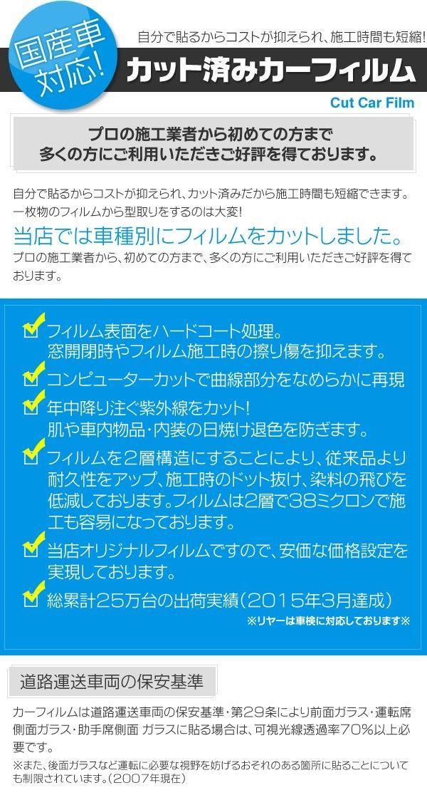 スーパーブラック　５％ 2層構造フィルム　リヤガラスのみ　スカイライン　4ドア　V36　カット済みカーフィルム