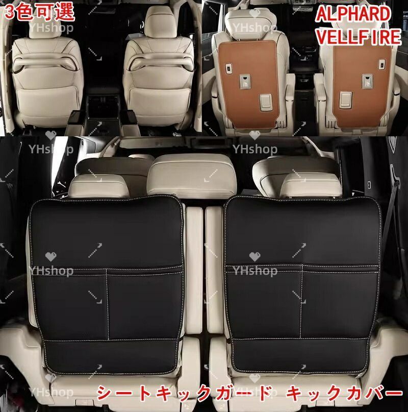 トヨタ アルファード|ヴェルファイア 40系 用 シート バック アンチキックマット シートキックガード キックカバー カー用品 保護 装飾パーツ 耐汚れ 1セット 3色可選