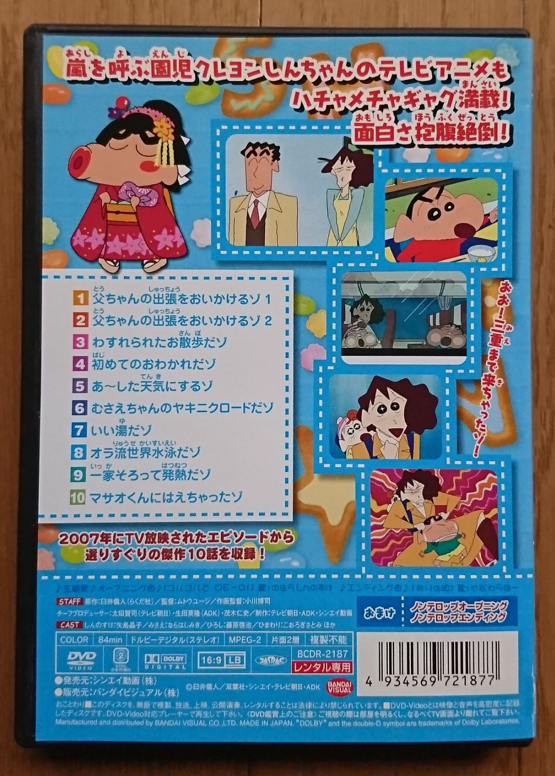 第8期シリーズクレヨンしんちゃん　DVD