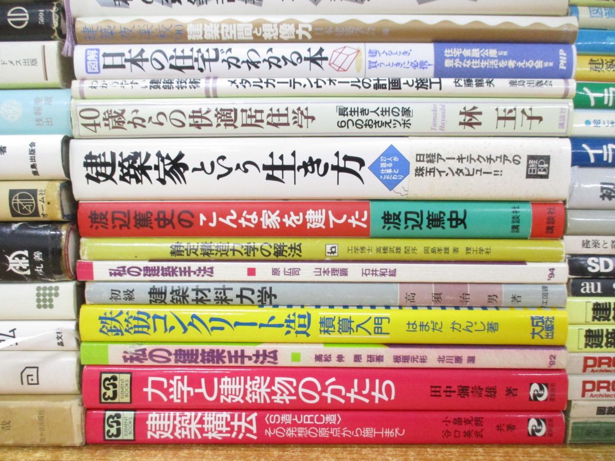 □02)【同梱不可】建築関連本 まとめ売り約70冊大量セット/理工系/図面 