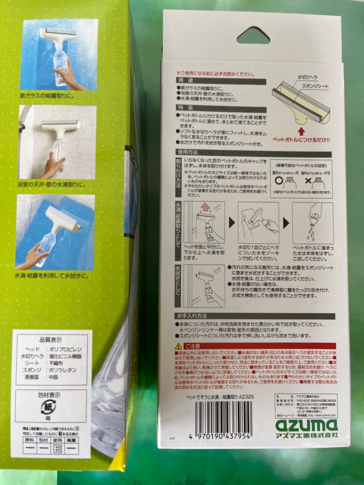 2個セット】アズマ 結露取りワイパー ペットでそうじ水滴・結露取り