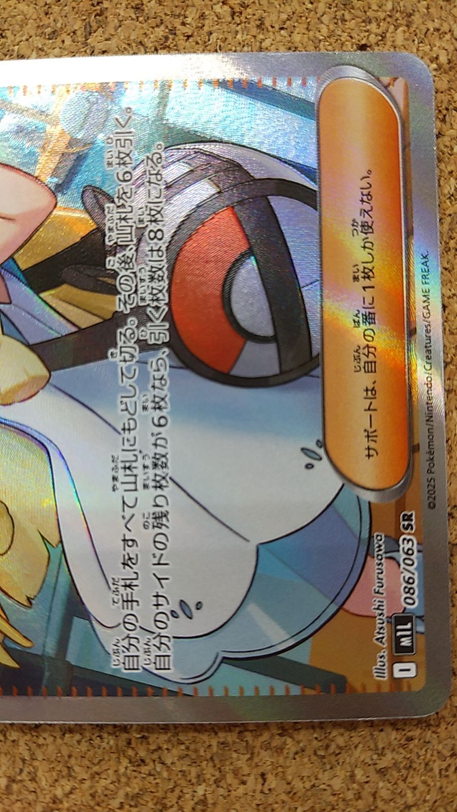 リーリエの決心 SR 086/063 M1L メガブレイブ クリアランス 〇リーリエの決心 SR 086/063 メガブレイブ リーリエの