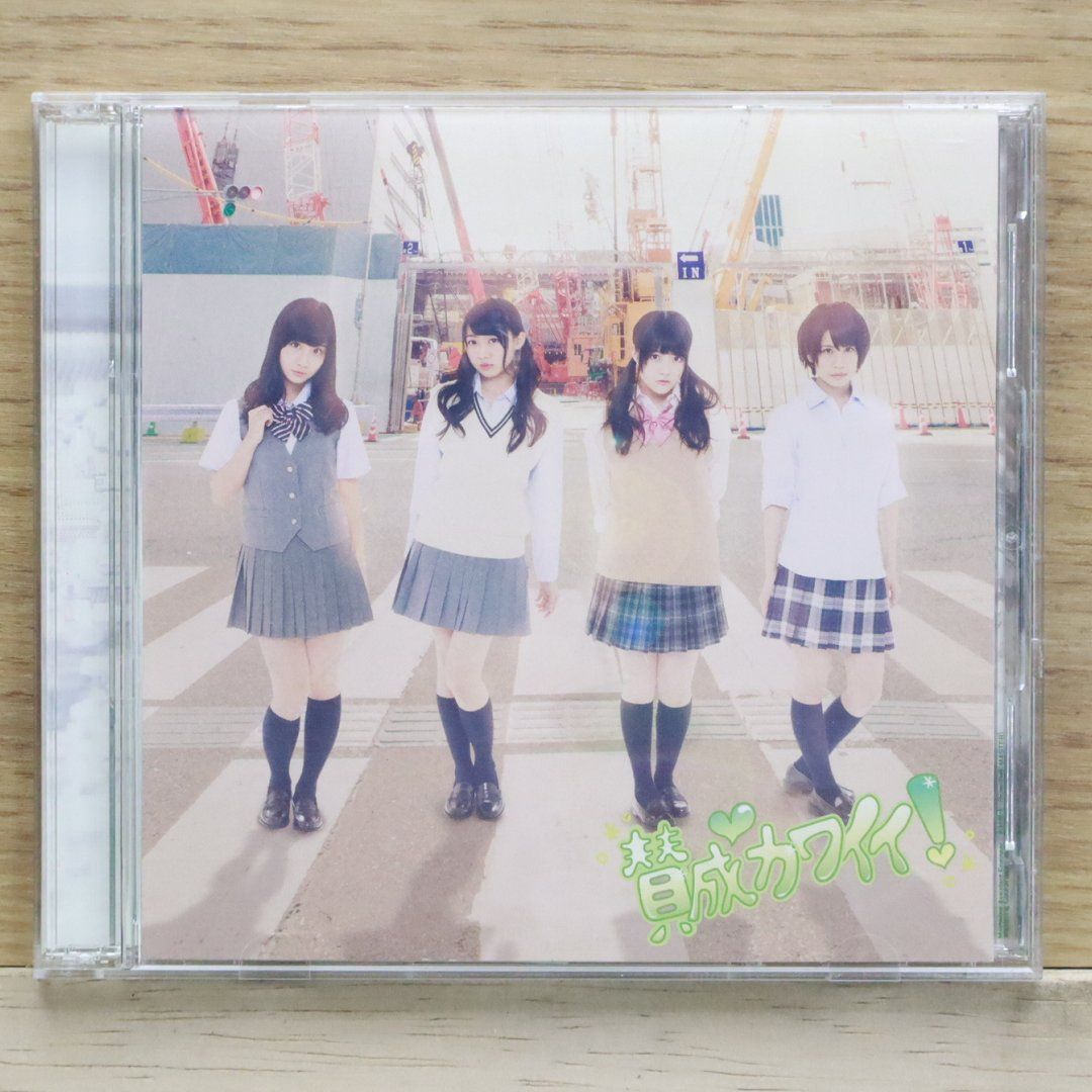 国内盤CD☆エスケーイー フォーティーエイト/SKE48□ 賛成