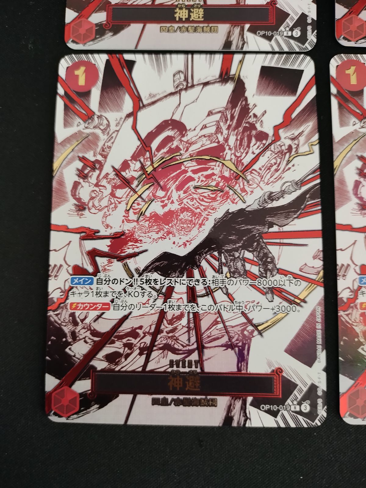 ４枚セット 50-54