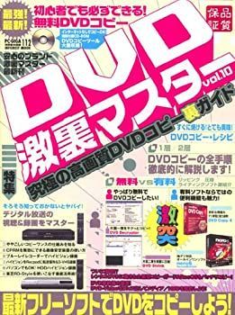 【中古】 ハード＆ソフト裏技最強バイブルＤＶＤ極限活用マスター ＰＣ・ＧＩＧＡ特別集中講座１０/インフォレスト 中古】【非常に良い】DVD激裏マスター (Vol.10) (Inforest mook