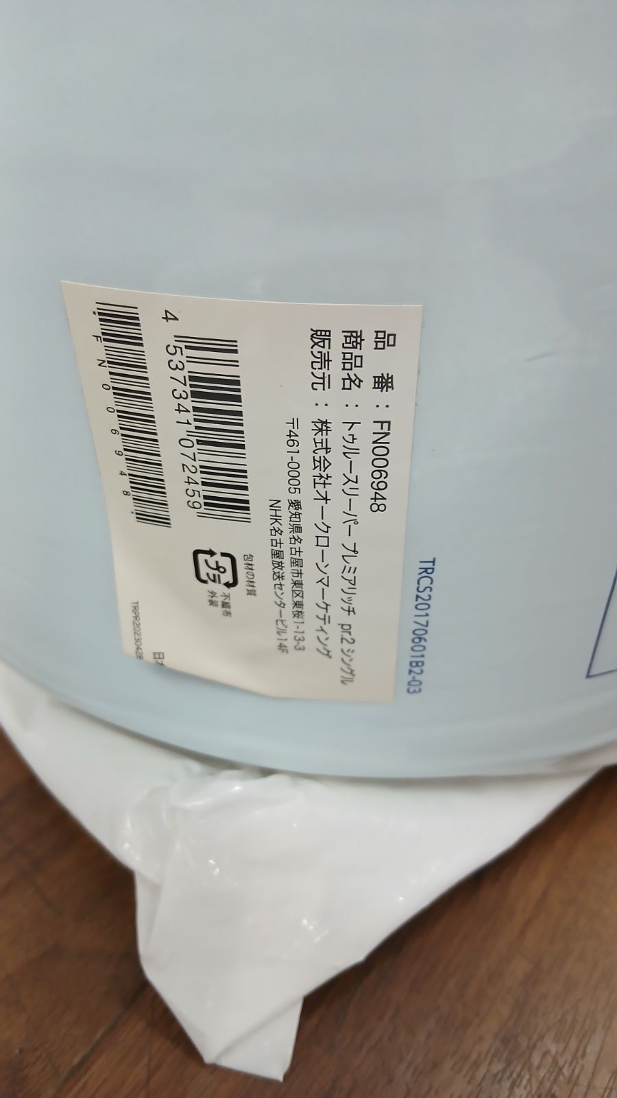 トゥルースリーパー プレミアリッチ pr2 シングル 掛布団 カバーセット MARWIL-DEMENAGEMENTS_CH