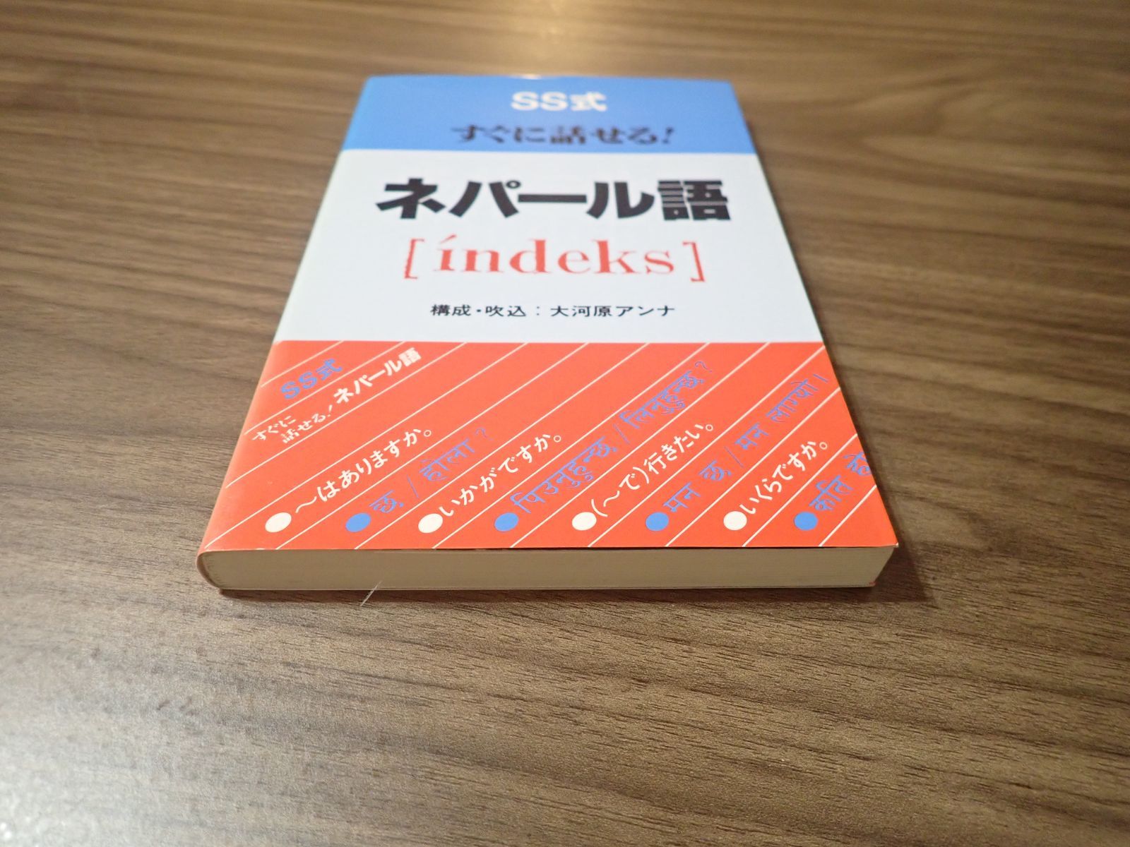 SS式すぐに話せる!ネパール語 - メルカリ
