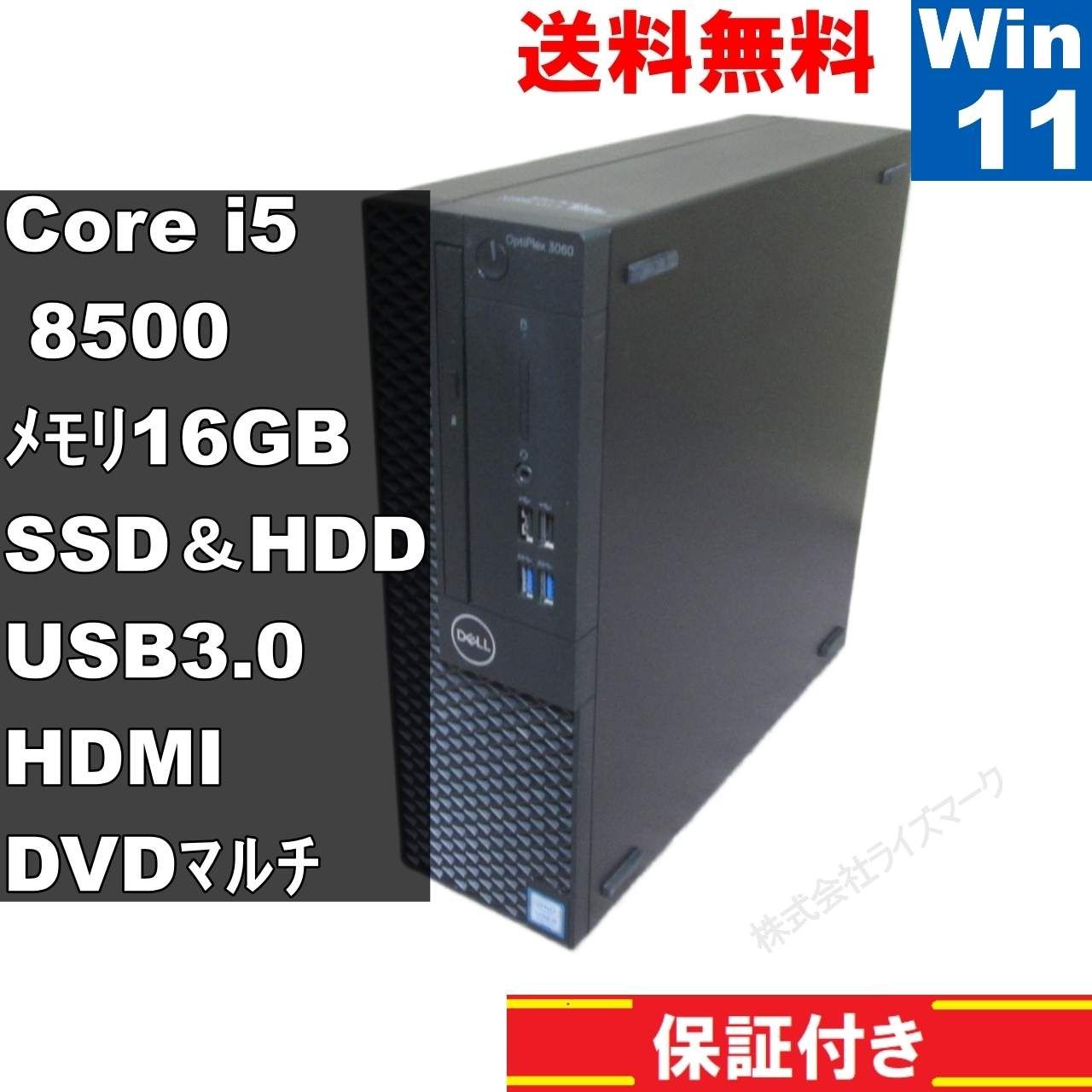 DELL OptiPlex 3060【SSD＆HDD搭載】　Core i5 8500　16GBメモリ　【Windows11 Home】 ／スリム型／長期保証 [92173]