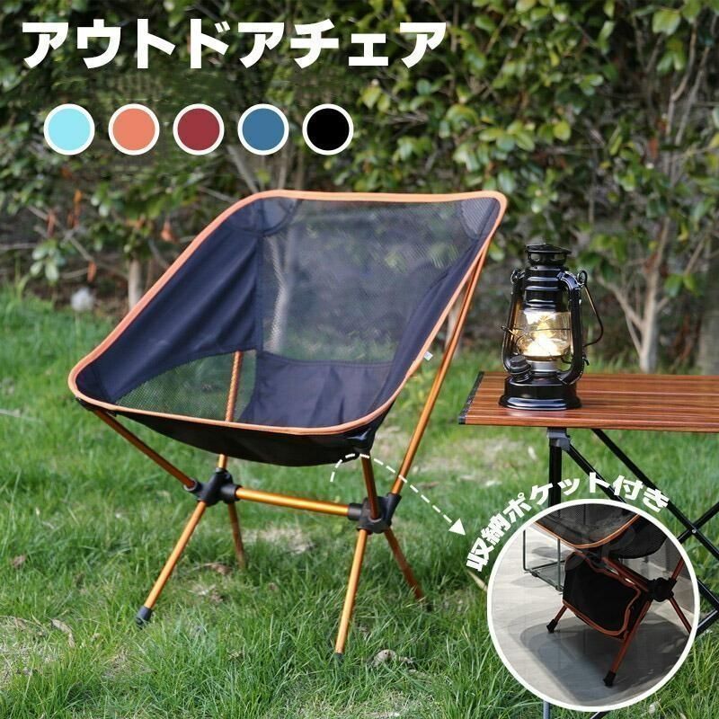 アウトドアチェア 軽量 コンパクト 折り畳み キャンプ椅子