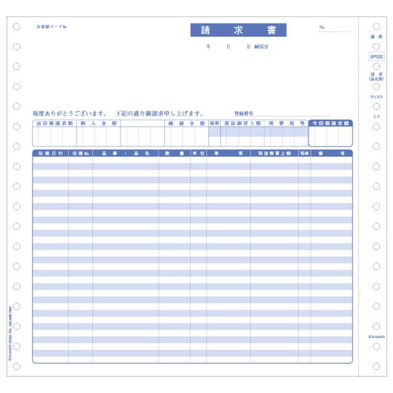 送料無料 ♥ 未開梱 ヒサゴ 請求書インボイス対応 BP002