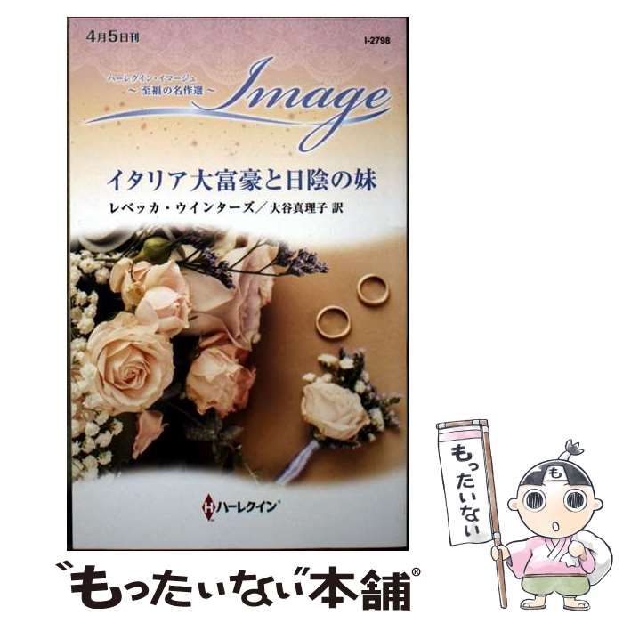 【中古】 片思いの日々/ハーパーコリンズ・ジャパン/ベティ・ニールズ 中古】 片思いの日々 （ハーレクイン・ロマンス） / ベティ